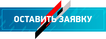 Заказать звонок