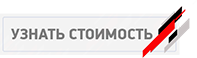 Узнать цены
